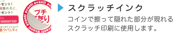 スクラッチインク